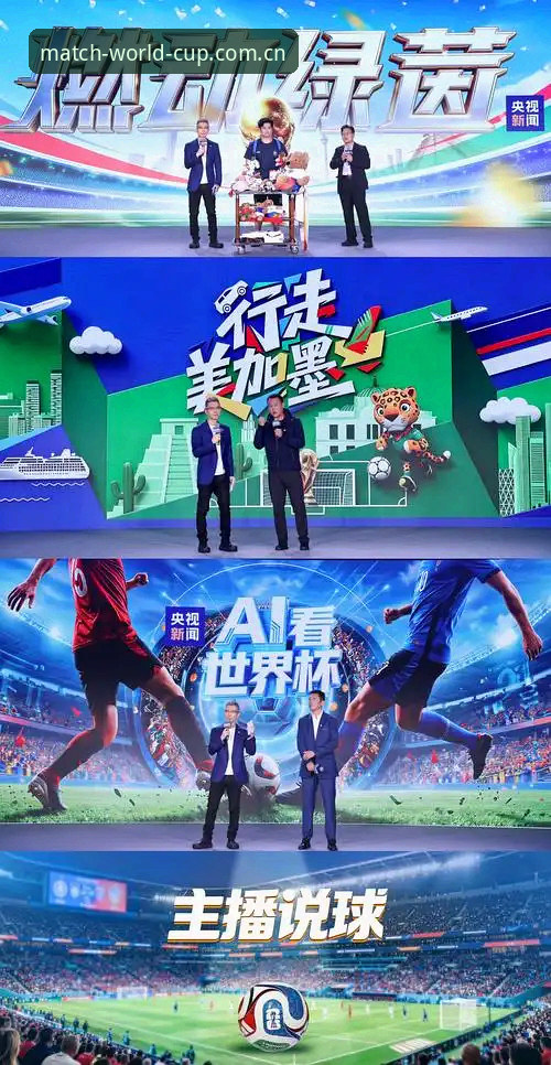 揭秘世界杯App下载官网背后的技术革命：2026世足赛观赛体验全面升级